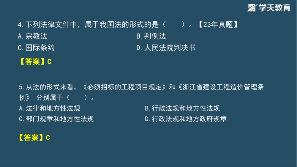 02.2025年一建《法规》直播带学讲义彩色观看版_2026年一建法规_2025年一建法规SVIP_02-基础精讲✿高端面授✿深度强化_33-法规《直播带学课》武海峰XT_--配套讲义--