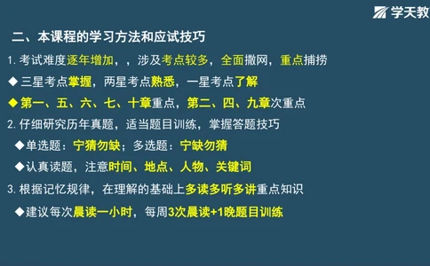 02.2025年一建《法规》直播带学讲义彩色观看版_2026年一建法规_2025年一建法规SVIP_02-基础精讲✿高端面授✿深度强化_33-法规《直播带学课》武海峰XT_--配套讲义--