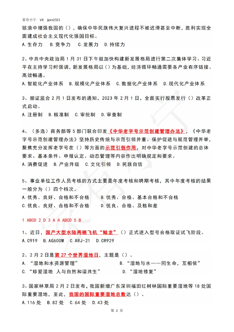 2023年02月第1周时政热点试题及答案_三桶油_中海油_中海油_2023年时政持续更新_2023年时政资料这里更新_02月