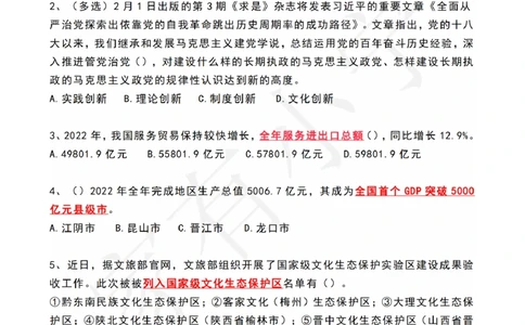 2023年02月第1周时政热点试题及答案_三桶油_中海油_中海油_2023年时政持续更新_2023年时政资料这里更新_02月