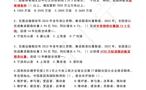 2023年02月第1周时政热点试题及答案_三桶油_中海油_中海油_2023年时政持续更新_2023年时政资料这里更新_02月