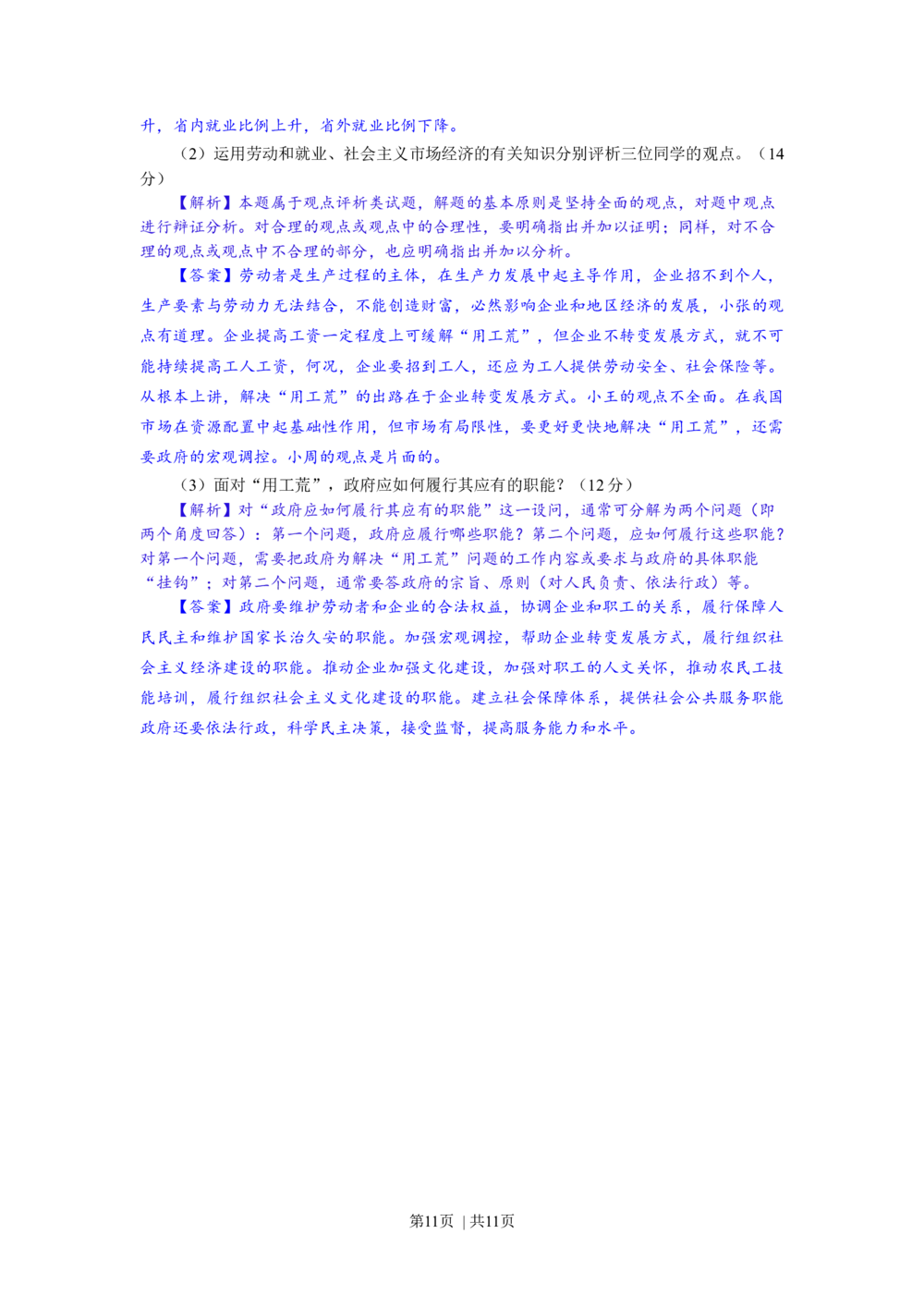 2011年高考政治试卷（浙江）（解析卷）_政治历年高考真题_新&middot;Word版2008-2025&middot;高考政治真题_政治（按省份分类）2008-2025_2008-2025&middot;（浙江）政治高考真题
