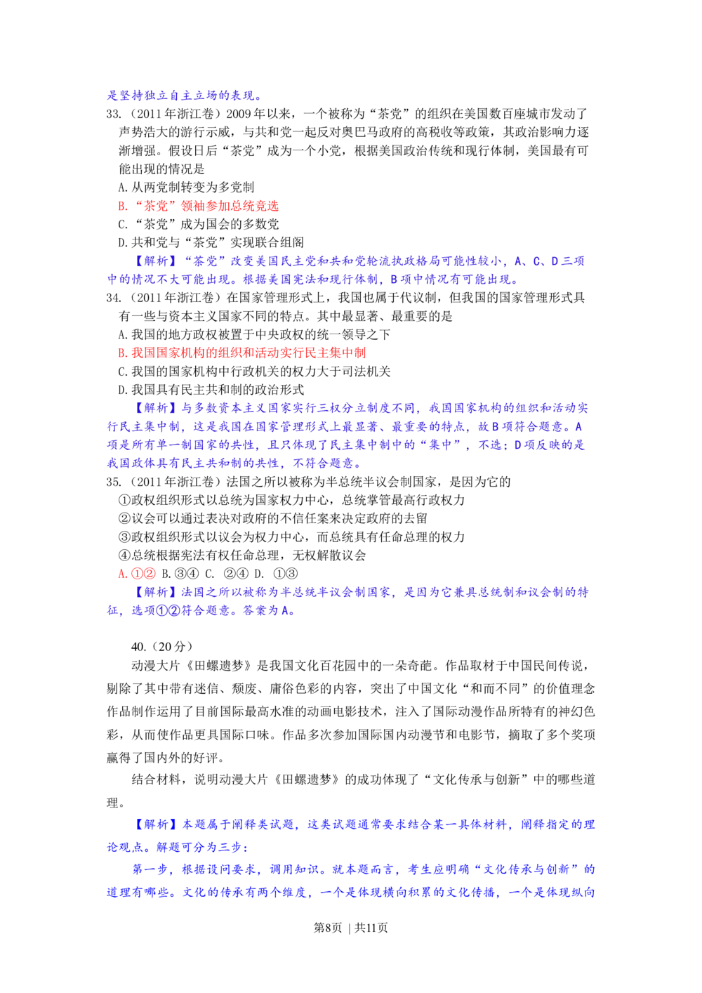 2011年高考政治试卷（浙江）（解析卷）_政治历年高考真题_新&middot;Word版2008-2025&middot;高考政治真题_政治（按省份分类）2008-2025_2008-2025&middot;（浙江）政治高考真题