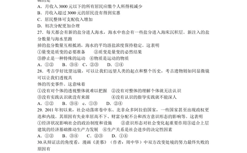 2011年高考政治试卷（浙江）（解析卷）_政治历年高考真题_新&middot;Word版2008-2025&middot;高考政治真题_政治（按省份分类）2008-2025_2008-2025&middot;（浙江）政治高考真题