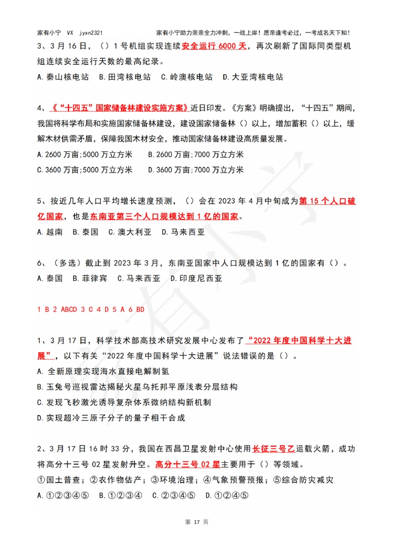 2023年03月时政热点试题及答案_三桶油_中石化笔试_中石化笔试_8、时政（全年持续更新）_2023时政全年持续更新_01时政试题及答案