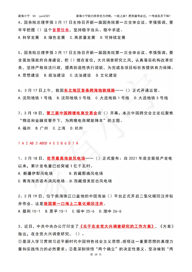 2023年03月时政热点试题及答案_三桶油_中石化笔试_中石化笔试_8、时政（全年持续更新）_2023时政全年持续更新_01时政试题及答案