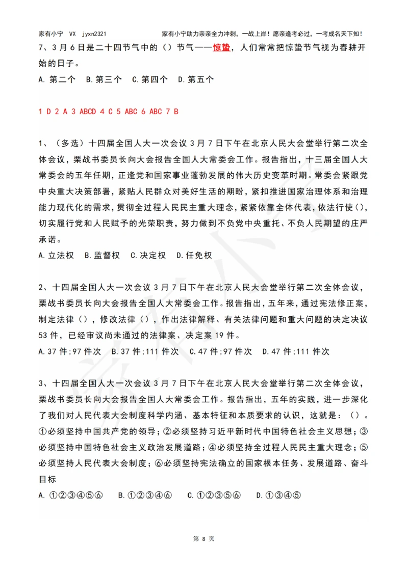 2023年03月时政热点试题及答案_三桶油_中石化笔试_中石化笔试_8、时政（全年持续更新）_2023时政全年持续更新_01时政试题及答案