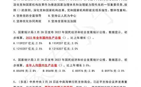2023年03月时政热点试题及答案_三桶油_中石化笔试_中石化笔试_8、时政（全年持续更新）_2023时政全年持续更新_01时政试题及答案