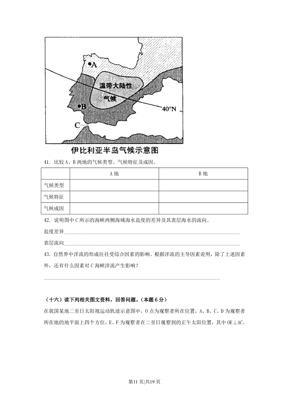 2011年高考地理试卷（上海）（解析卷）_地理历年高考真题_新&middot;PDF版2008-2025&middot;高考地理真题_地理（按年份分类）2008-2025_2011&middot;地理高考真题