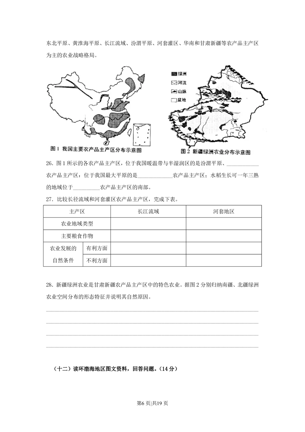 2011年高考地理试卷（上海）（解析卷）_地理历年高考真题_新&middot;PDF版2008-2025&middot;高考地理真题_地理（按年份分类）2008-2025_2011&middot;地理高考真题