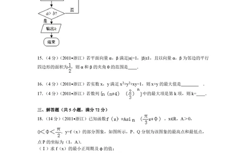 2011年高考数学试卷（文）（浙江）（空白卷）_历年高考真题合集_数学历年高考真题_新&middot;PDF版2008-2025&middot;高考数学真题_数学（按试卷类型分类）2008-2025_自主命题卷&middot;数学（2008-2025）