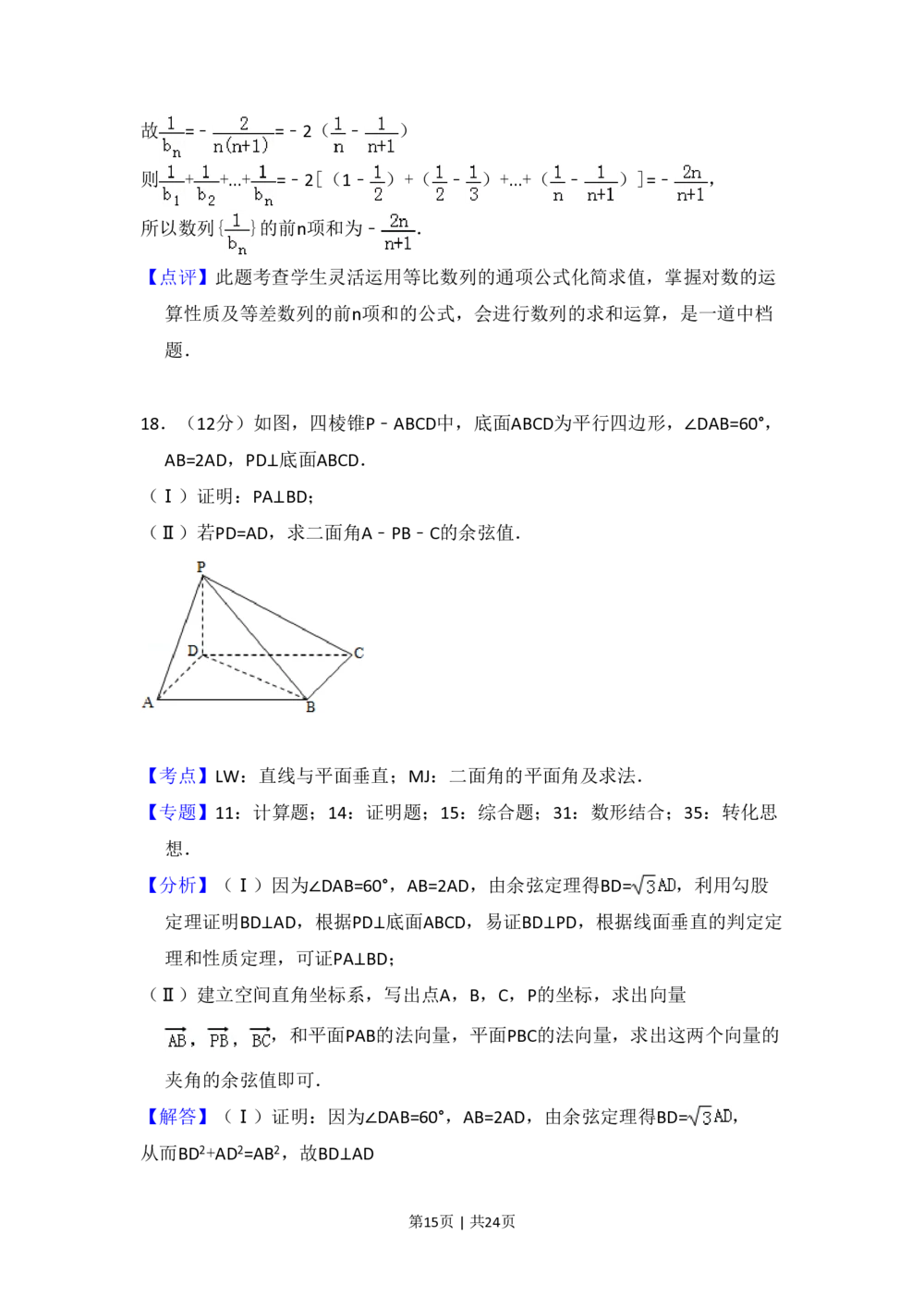 2011年高考数学试卷（理）（新课标）（解析卷）_历年高考真题合集_数学历年高考真题_新&middot;PDF版2008-2025&middot;高考数学真题_数学（按省份分类）2008-2025_2008-2025&middot;（宁夏）数学高考真题