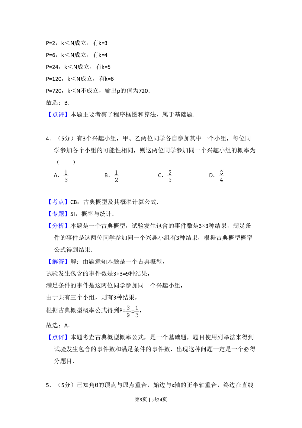 2011年高考数学试卷（理）（新课标）（解析卷）_历年高考真题合集_数学历年高考真题_新&middot;PDF版2008-2025&middot;高考数学真题_数学（按省份分类）2008-2025_2008-2025&middot;（宁夏）数学高考真题