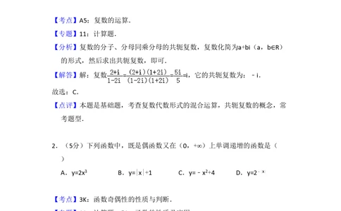 2011年高考数学试卷（理）（新课标）（解析卷）_历年高考真题合集_数学历年高考真题_新&middot;PDF版2008-2025&middot;高考数学真题_数学（按省份分类）2008-2025_2008-2025&middot;（宁夏）数学高考真题