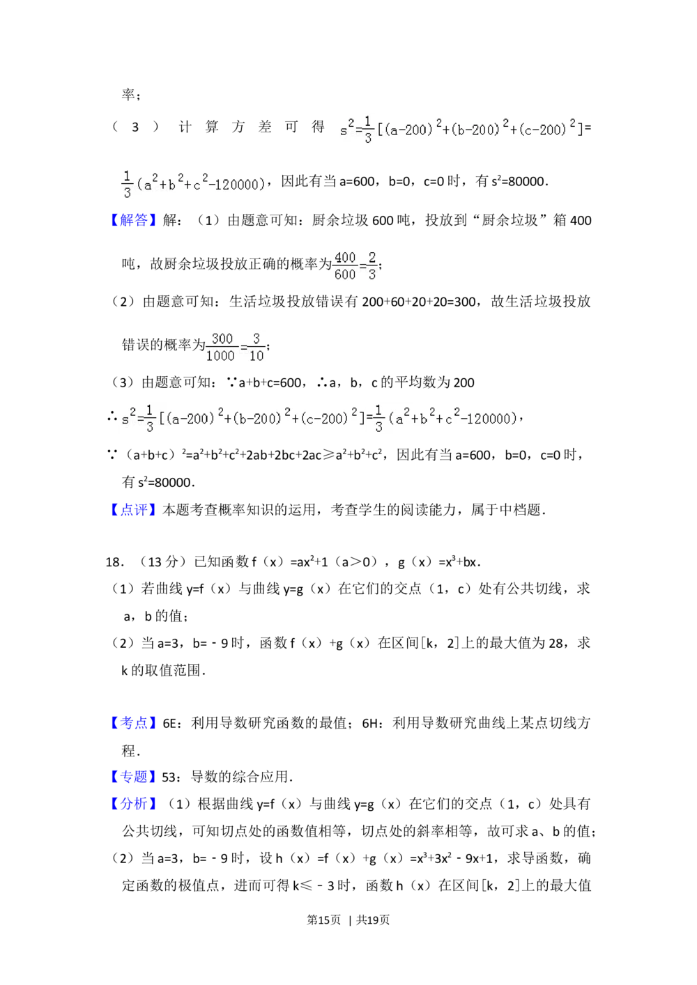 2012年高考数学试卷（文）（北京）（解析卷）_历年高考真题合集_数学历年高考真题_新&middot;Word版2008-2025&middot;高考数学真题_数学（按试卷类型分类）2008-2025_自主命题卷&middot;数学（2008-2025）