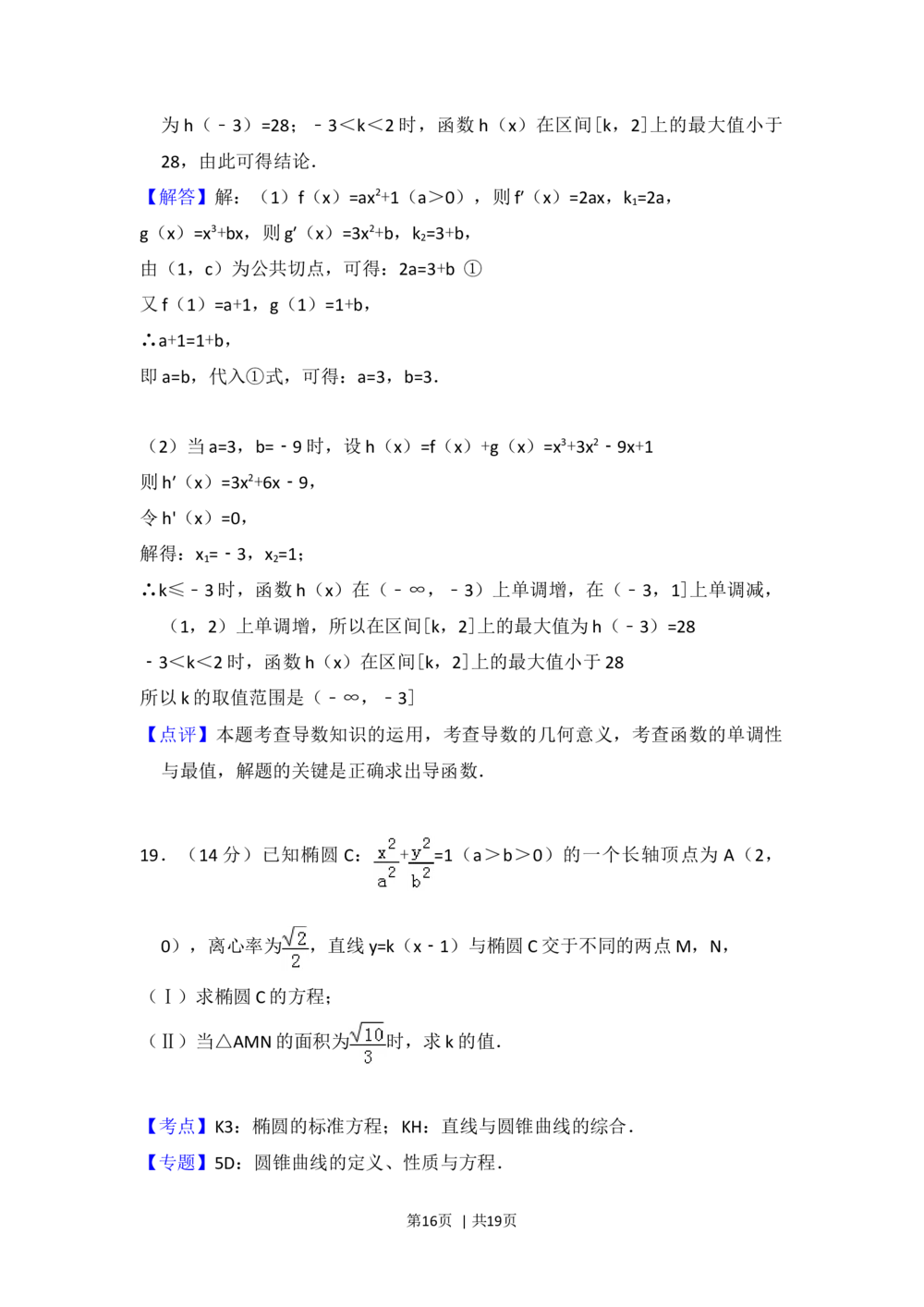 2012年高考数学试卷（文）（北京）（解析卷）_历年高考真题合集_数学历年高考真题_新&middot;Word版2008-2025&middot;高考数学真题_数学（按试卷类型分类）2008-2025_自主命题卷&middot;数学（2008-2025）
