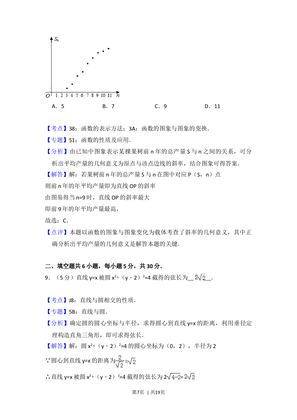 2012年高考数学试卷（文）（北京）（解析卷）_历年高考真题合集_数学历年高考真题_新&middot;Word版2008-2025&middot;高考数学真题_数学（按试卷类型分类）2008-2025_自主命题卷&middot;数学（2008-2025）