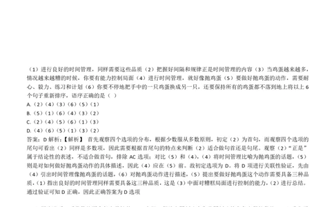 4-4-EPI综合能力题库----言语理解与表达试题精选350道详解_三桶油_中海油_中海油笔试_3、中海油招聘笔试练习题库（EPI能力测试部分）_中国石油招聘笔试最新练习题库（EPI能力测试部分）
