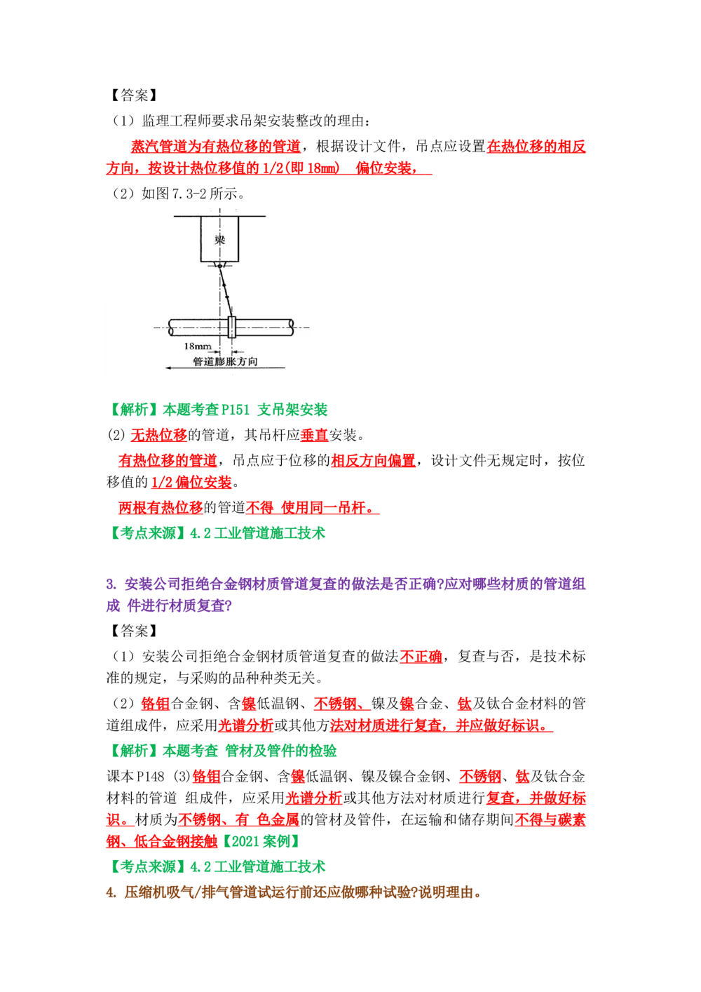 02.课本P321案例7.3-2_2026年一级建造师_2026年一建机电_2025年一建机电SVIP_04-冲刺串讲✿考点强化✿小灶集训_14-机电《案例代背班》王建波SMR推荐