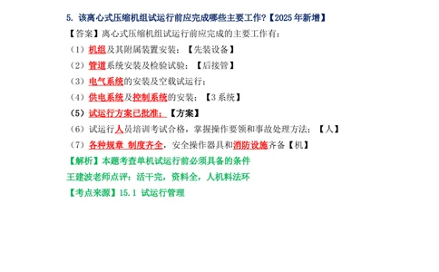02.课本P321案例7.3-2_2026年一级建造师_2026年一建机电_2025年一建机电SVIP_04-冲刺串讲✿考点强化✿小灶集训_14-机电《案例代背班》王建波SMR推荐