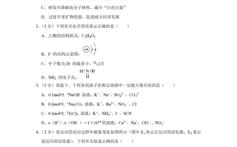 2012年高考化学试卷（江苏）（空白卷）_历年高考真题合集_化学历年高考真题_新&middot;PDF版2008-2025&middot;高考化学真题_化学（按省份分类）2008-2025_2008-2025&middot;（江苏）化学高考真题