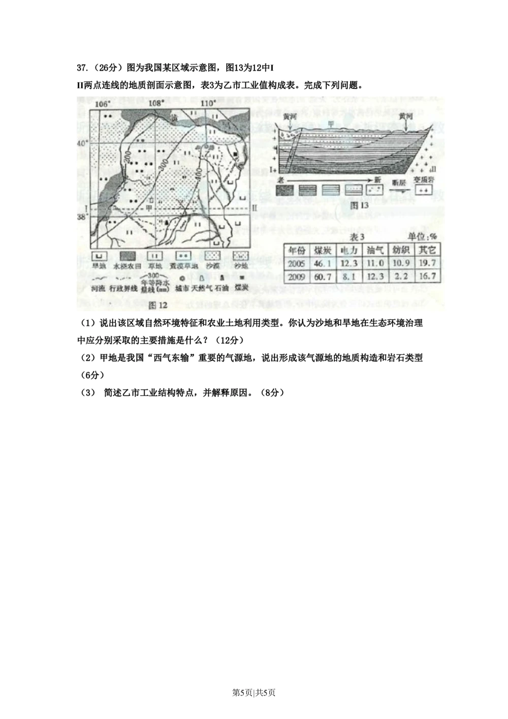 2011年高考地理试卷（浙江）（空白卷）_地理历年高考真题_新&middot;PDF版2008-2025&middot;高考地理真题_地理（按试卷类型分类）2008-2025_自主命题卷&middot;地理（2008-2025）_浙江自主命题&middot;地理（2008-2025）