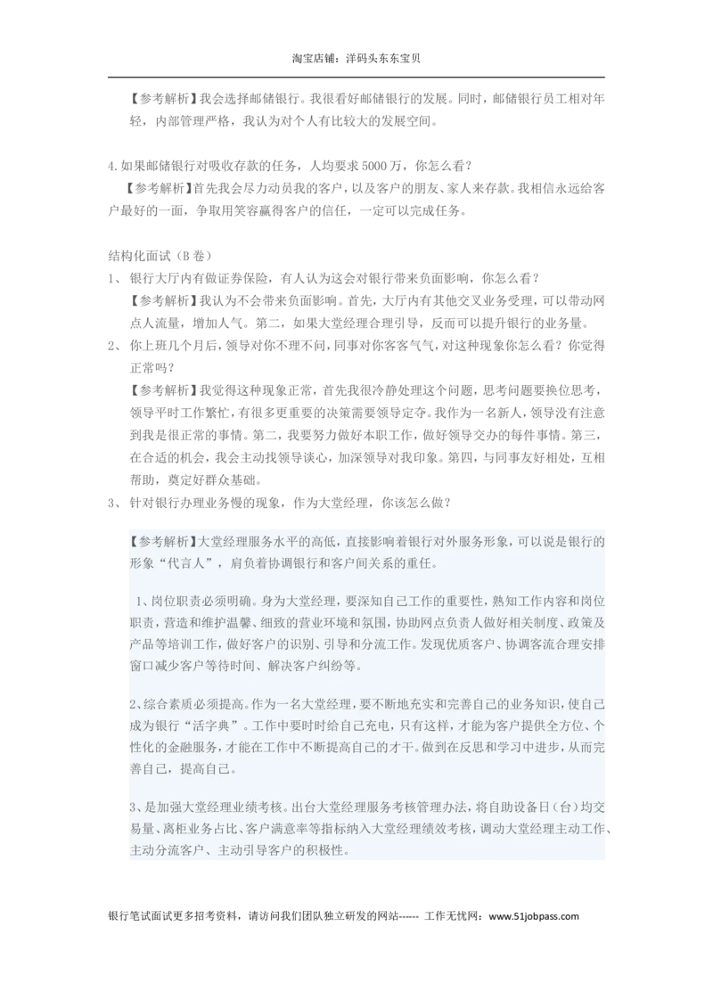 5.历年面试真题五_2025春招题库汇总_十大行测题库_2023年十大热门题库更新中_09、易考汇总_银行面试_半结构化_面重要_中国邮政储蓄银行面试真题（赠送）