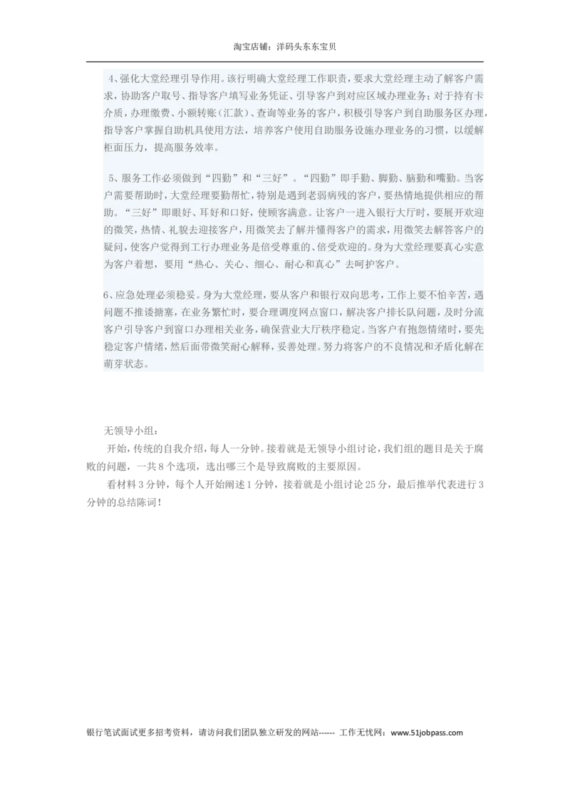 5.历年面试真题五_2025春招题库汇总_十大行测题库_2023年十大热门题库更新中_09、易考汇总_银行面试_半结构化_面重要_中国邮政储蓄银行面试真题（赠送）