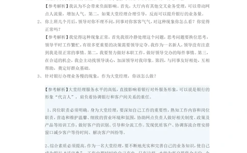 5.历年面试真题五_2025春招题库汇总_十大行测题库_2023年十大热门题库更新中_09、易考汇总_银行面试_半结构化_面重要_中国邮政储蓄银行面试真题（赠送）