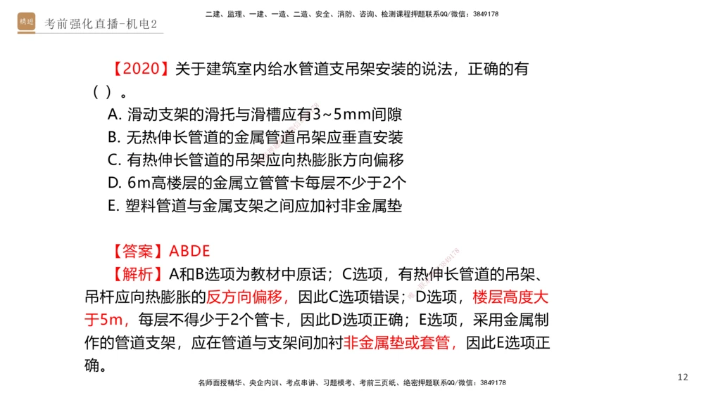 02.2025石莉-考前强化直播-机电实务2_2026年一级建造师_2026年一建机电_2025年一建机电SVIP_04-冲刺串讲✿考点强化✿小灶集训_53-机电《考前强化直播》石莉HX_讲义