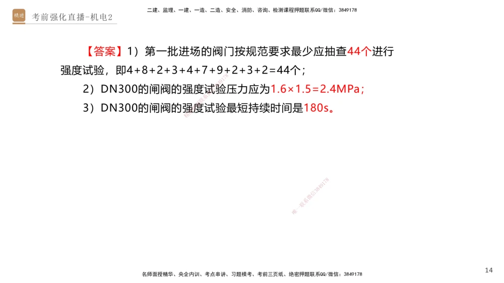 02.2025石莉-考前强化直播-机电实务2_2026年一级建造师_2026年一建机电_2025年一建机电SVIP_04-冲刺串讲✿考点强化✿小灶集训_53-机电《考前强化直播》石莉HX_讲义