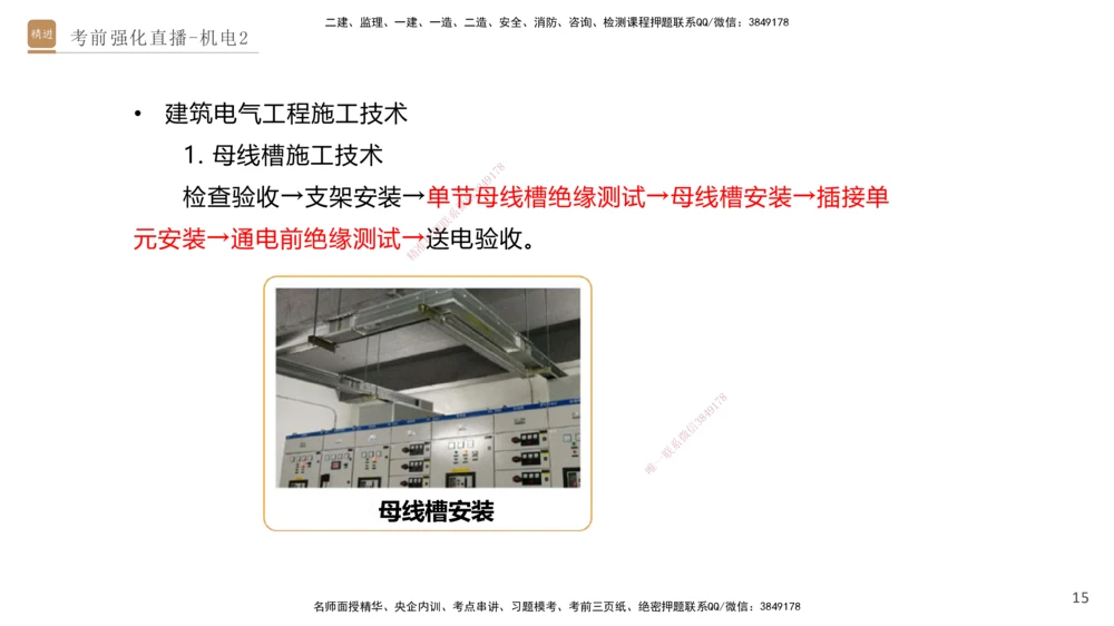 02.2025石莉-考前强化直播-机电实务2_2026年一级建造师_2026年一建机电_2025年一建机电SVIP_04-冲刺串讲✿考点强化✿小灶集训_53-机电《考前强化直播》石莉HX_讲义