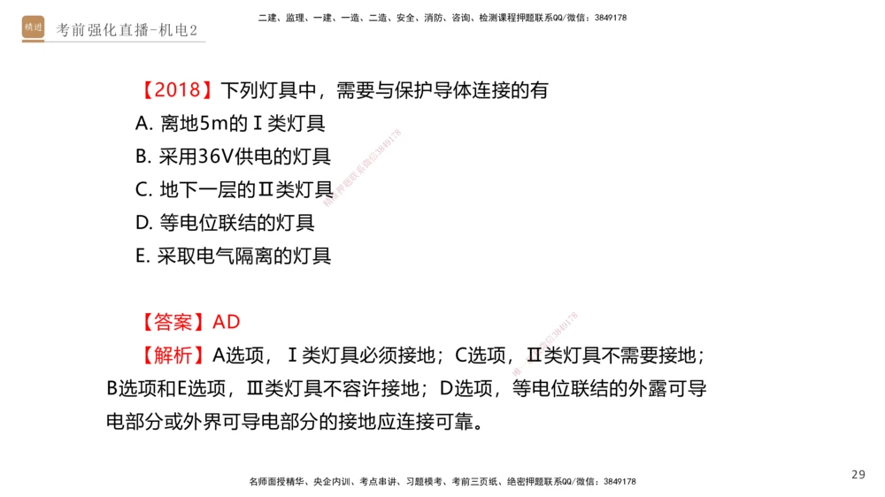 02.2025石莉-考前强化直播-机电实务2_2026年一级建造师_2026年一建机电_2025年一建机电SVIP_04-冲刺串讲✿考点强化✿小灶集训_53-机电《考前强化直播》石莉HX_讲义
