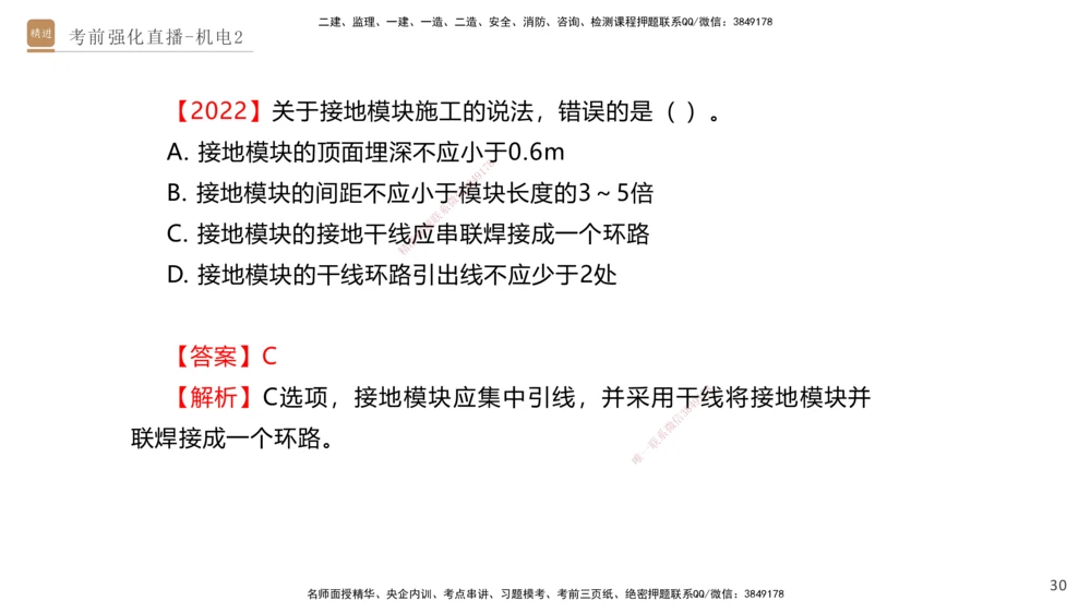 02.2025石莉-考前强化直播-机电实务2_2026年一级建造师_2026年一建机电_2025年一建机电SVIP_04-冲刺串讲✿考点强化✿小灶集训_53-机电《考前强化直播》石莉HX_讲义
