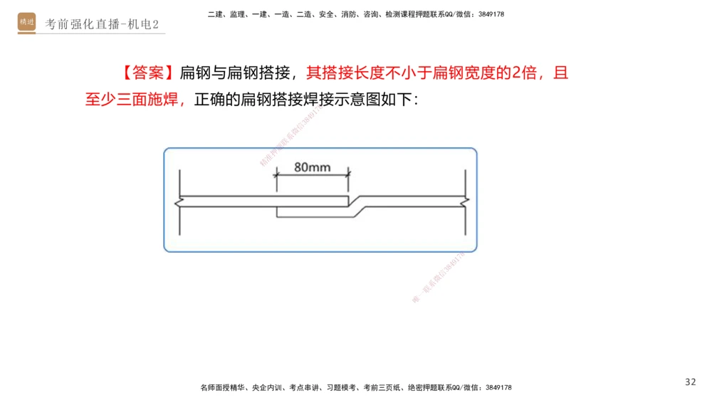 02.2025石莉-考前强化直播-机电实务2_2026年一级建造师_2026年一建机电_2025年一建机电SVIP_04-冲刺串讲✿考点强化✿小灶集训_53-机电《考前强化直播》石莉HX_讲义