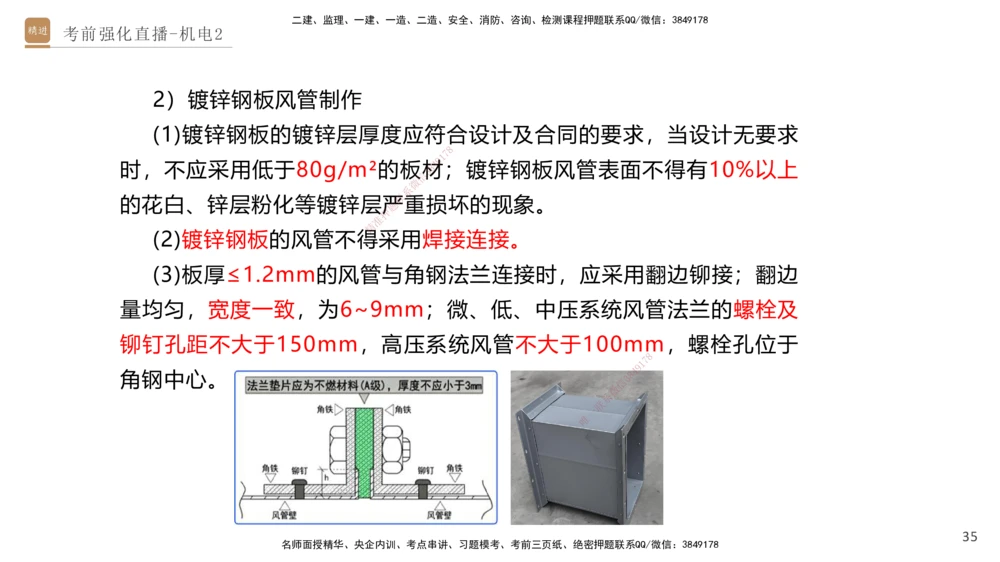 02.2025石莉-考前强化直播-机电实务2_2026年一级建造师_2026年一建机电_2025年一建机电SVIP_04-冲刺串讲✿考点强化✿小灶集训_53-机电《考前强化直播》石莉HX_讲义