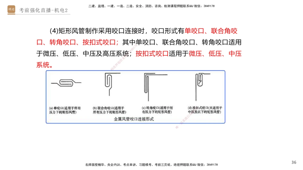 02.2025石莉-考前强化直播-机电实务2_2026年一级建造师_2026年一建机电_2025年一建机电SVIP_04-冲刺串讲✿考点强化✿小灶集训_53-机电《考前强化直播》石莉HX_讲义