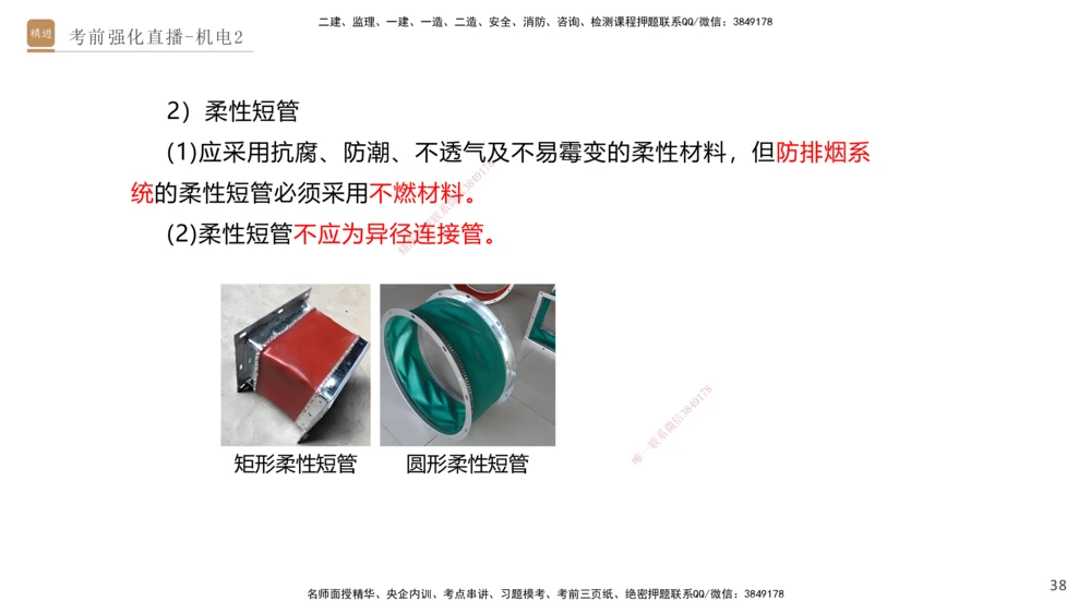 02.2025石莉-考前强化直播-机电实务2_2026年一级建造师_2026年一建机电_2025年一建机电SVIP_04-冲刺串讲✿考点强化✿小灶集训_53-机电《考前强化直播》石莉HX_讲义