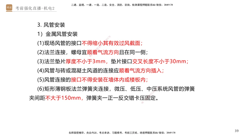 02.2025石莉-考前强化直播-机电实务2_2026年一级建造师_2026年一建机电_2025年一建机电SVIP_04-冲刺串讲✿考点强化✿小灶集训_53-机电《考前强化直播》石莉HX_讲义