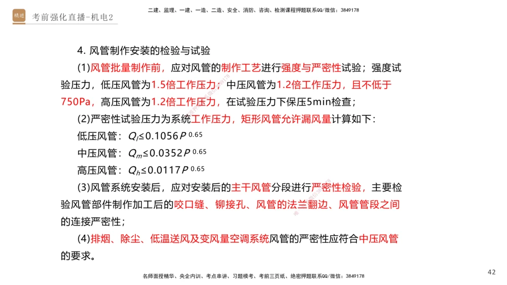 02.2025石莉-考前强化直播-机电实务2_2026年一级建造师_2026年一建机电_2025年一建机电SVIP_04-冲刺串讲✿考点强化✿小灶集训_53-机电《考前强化直播》石莉HX_讲义