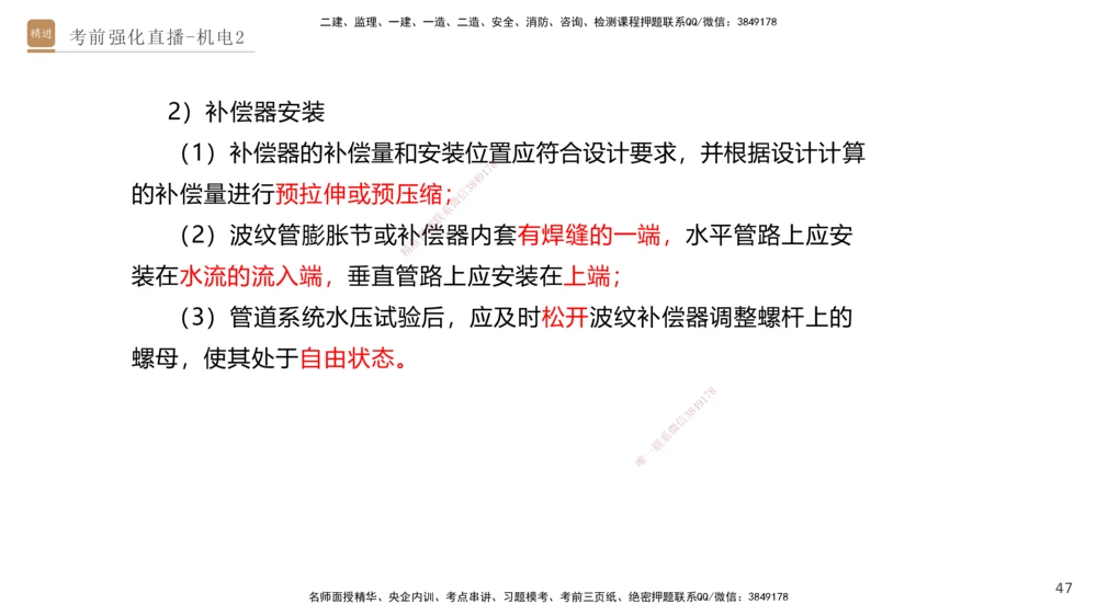 02.2025石莉-考前强化直播-机电实务2_2026年一级建造师_2026年一建机电_2025年一建机电SVIP_04-冲刺串讲✿考点强化✿小灶集训_53-机电《考前强化直播》石莉HX_讲义
