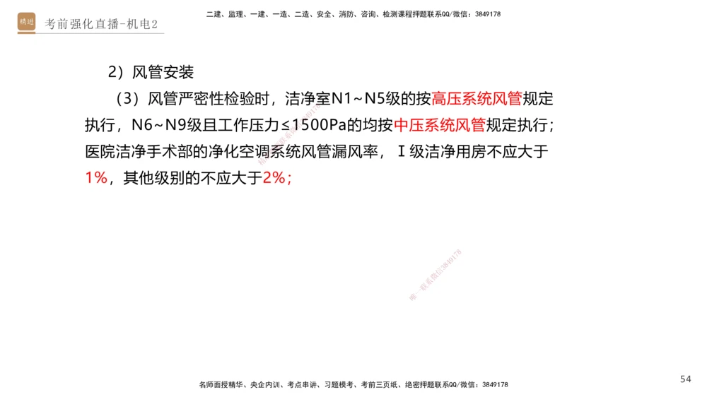 02.2025石莉-考前强化直播-机电实务2_2026年一级建造师_2026年一建机电_2025年一建机电SVIP_04-冲刺串讲✿考点强化✿小灶集训_53-机电《考前强化直播》石莉HX_讲义