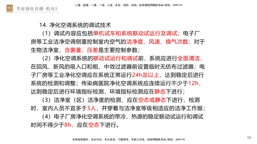 02.2025石莉-考前强化直播-机电实务2_2026年一级建造师_2026年一建机电_2025年一建机电SVIP_04-冲刺串讲✿考点强化✿小灶集训_53-机电《考前强化直播》石莉HX_讲义