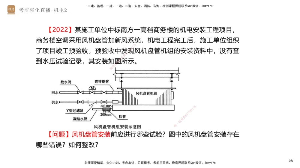 02.2025石莉-考前强化直播-机电实务2_2026年一级建造师_2026年一建机电_2025年一建机电SVIP_04-冲刺串讲✿考点强化✿小灶集训_53-机电《考前强化直播》石莉HX_讲义