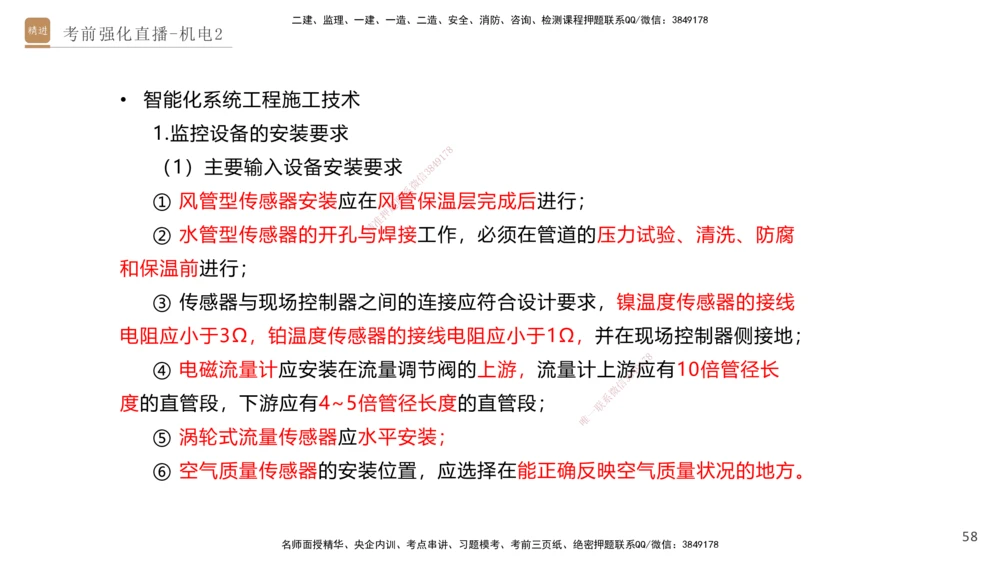 02.2025石莉-考前强化直播-机电实务2_2026年一级建造师_2026年一建机电_2025年一建机电SVIP_04-冲刺串讲✿考点强化✿小灶集训_53-机电《考前强化直播》石莉HX_讲义