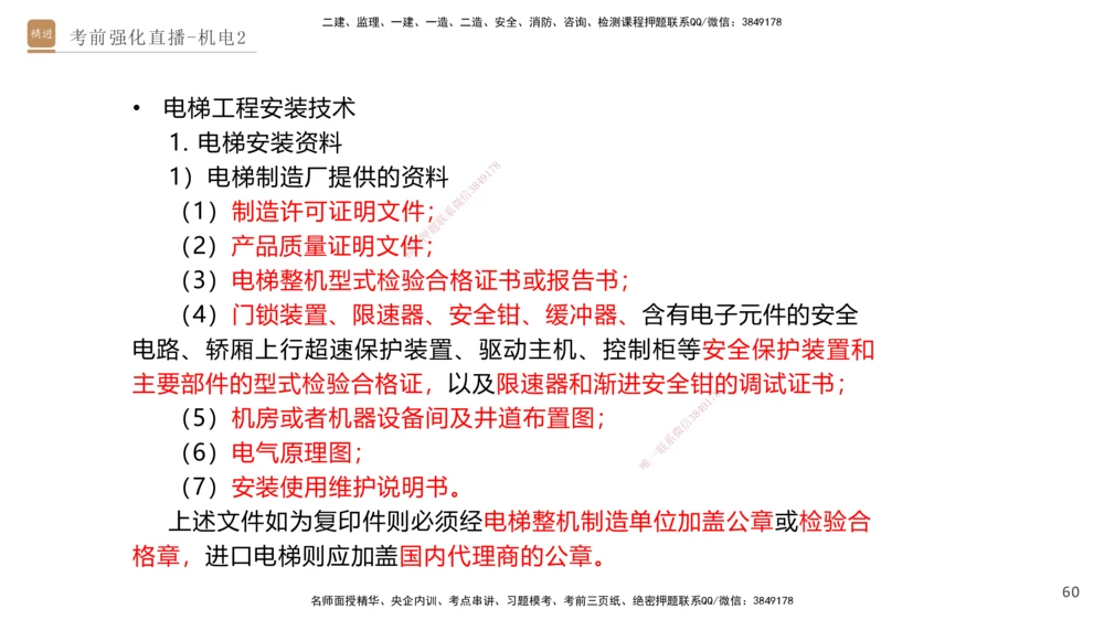 02.2025石莉-考前强化直播-机电实务2_2026年一级建造师_2026年一建机电_2025年一建机电SVIP_04-冲刺串讲✿考点强化✿小灶集训_53-机电《考前强化直播》石莉HX_讲义