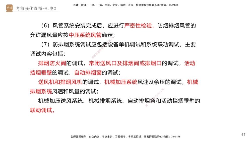 02.2025石莉-考前强化直播-机电实务2_2026年一级建造师_2026年一建机电_2025年一建机电SVIP_04-冲刺串讲✿考点强化✿小灶集训_53-机电《考前强化直播》石莉HX_讲义