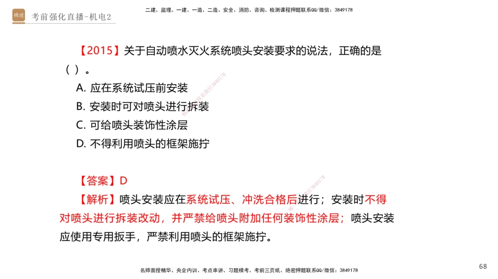 02.2025石莉-考前强化直播-机电实务2_2026年一级建造师_2026年一建机电_2025年一建机电SVIP_04-冲刺串讲✿考点强化✿小灶集训_53-机电《考前强化直播》石莉HX_讲义
