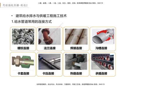 02.2025石莉-考前强化直播-机电实务2_2026年一级建造师_2026年一建机电_2025年一建机电SVIP_04-冲刺串讲✿考点强化✿小灶集训_53-机电《考前强化直播》石莉HX_讲义