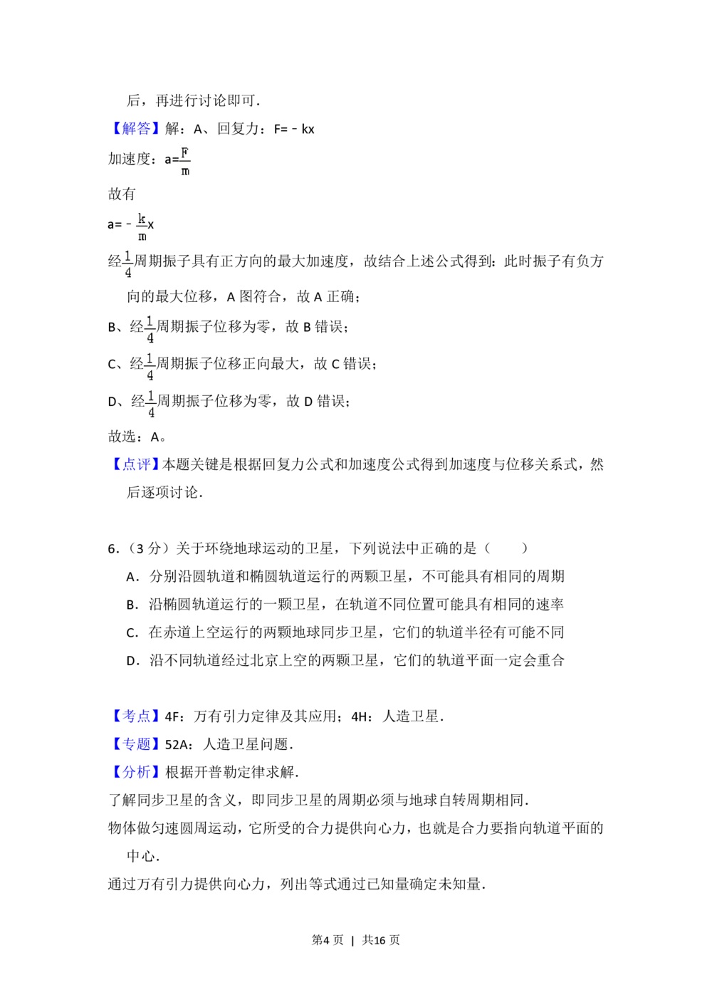 2012年高考物理试卷（北京）（解析卷）_物理历年高考真题_新&middot;PDF版2008-2025&middot;高考物理真题_物理（按省份分类）2008-2025_2008-2025&middot;（北京）物理高考真题